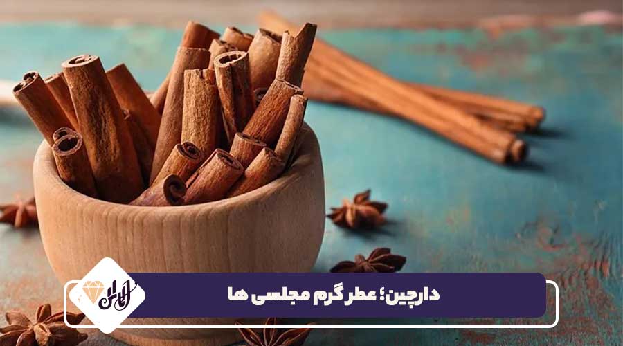 دارچین؛ عطر گرم مجلسی ها