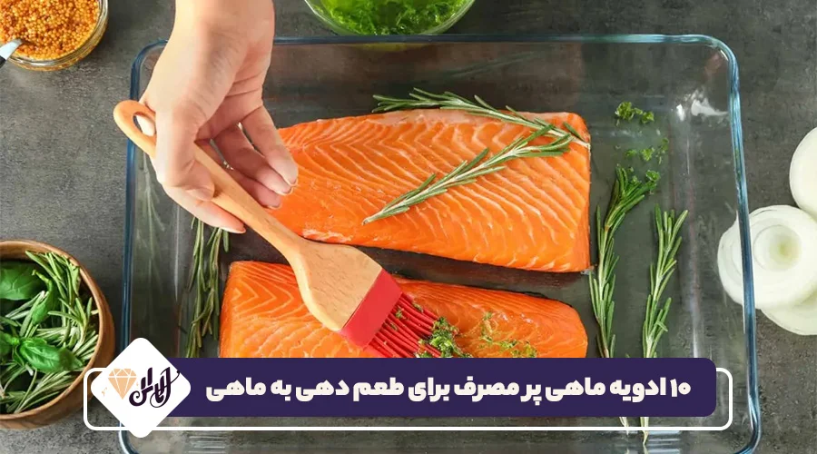 10 ادویه ماهی پر مصرف برای طعم دهی به ماهی